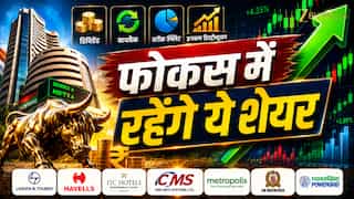 डिविडेंड से लेकर बायबैक तक...इन 27 शेयरों में लगाया है पैसा तो 5 दिन में चमकने वाली है किस्मत!
