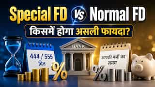 Special FD vs Normal FD: कौन सी एफडी कराएं? कहां मिलता है ज्यादा ब्याज? जानिए आपके लिए क्या है बेहतर