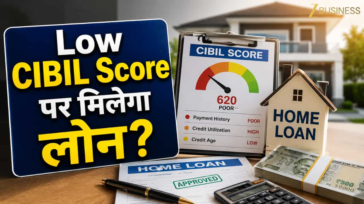 खराब सिबिल स्कोर भी नहीं रोक पाएगा आपका रास्ता, अब ऐसे मिलेगा Home Loan! बस अपना लें ये तरकीब 