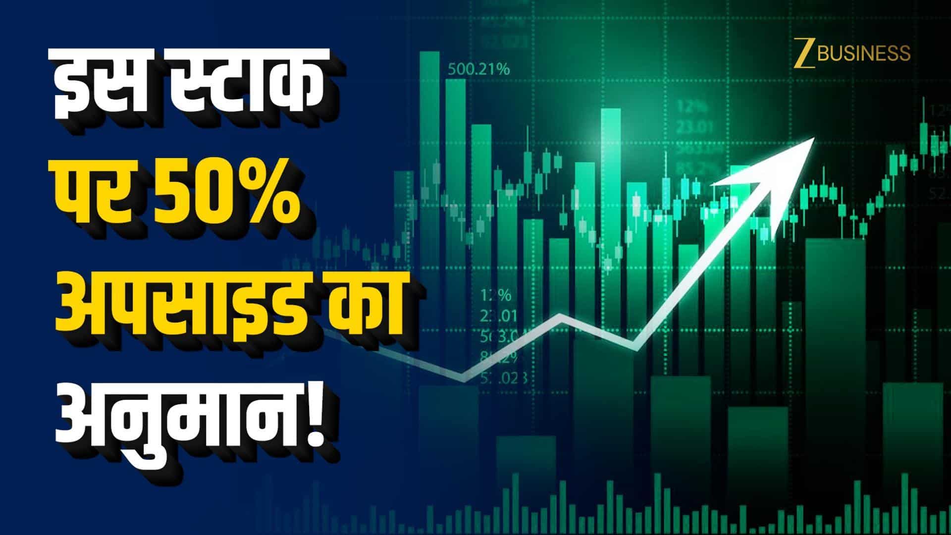 Devyani में दमदार तेजी, विदेशी ब्रोकरेज 50% बुलिश!