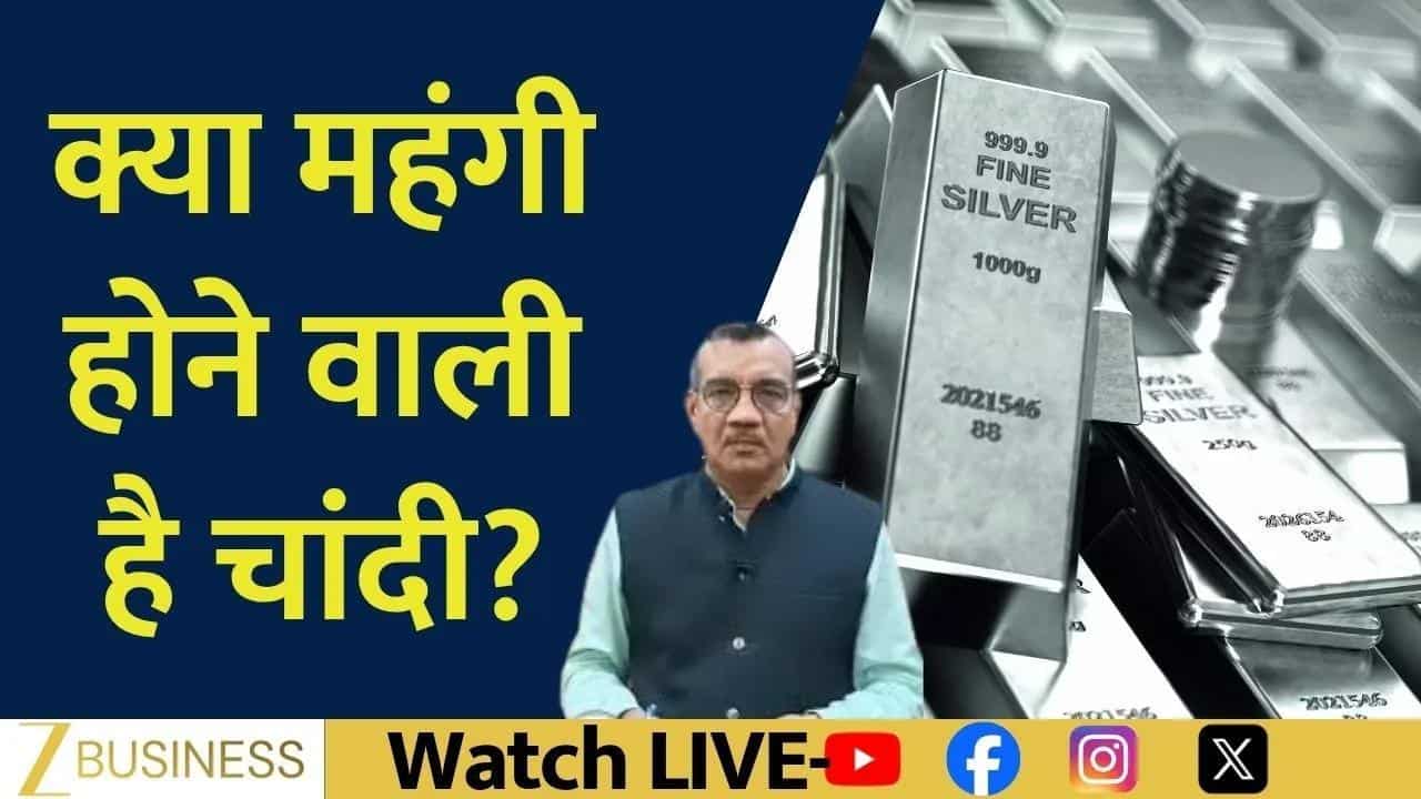 Silver Import पर सरकार अलर्ट, क्या महंगी होगी चांदी?