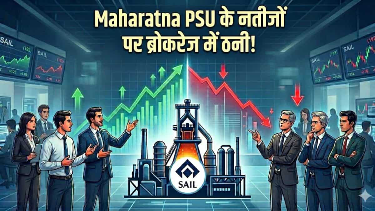 महारत्न PSU पर बड़ा कन्फ्यूजन! नतीजों के बाद विदेशी ब्रोकरेज सतर्क, मोतीलाल ओसवाल को दिखा 17% अपसाइड