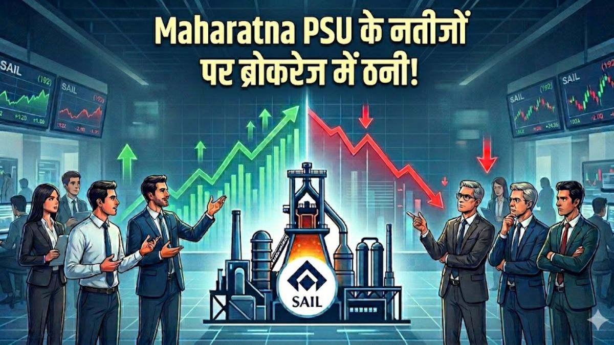 महारत्न PSU पर बड़ा कन्फ्यूजन! नतीजों के बाद विदेशी ब्रोकरेज सतर्क, मोतीलाल ओसवाल को दिखा 17% अपसाइड