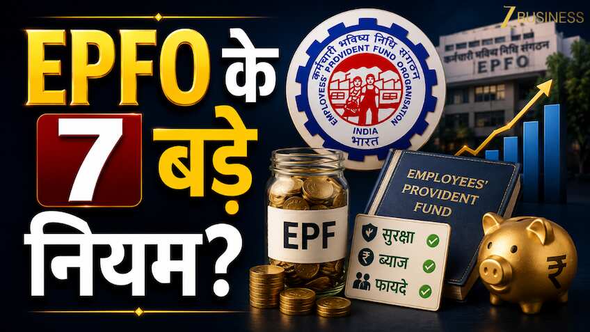 EPFO के 7 सबसे काम के नियम! ये नहीं समझे तो रिटायरमेंट में पछताना तय! PF की ‘ABCD’ अभी जान लीजिए