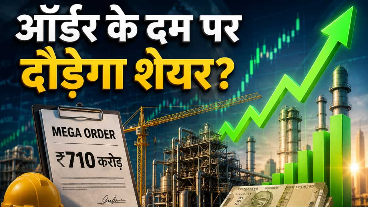₹710 करोड़ का मेगा ऑर्डर, 70% प्रमोटर्स स्टेक, ₹3816 करोड़ मार्केट कैप वाले इस शेयर में अब क्या करें?