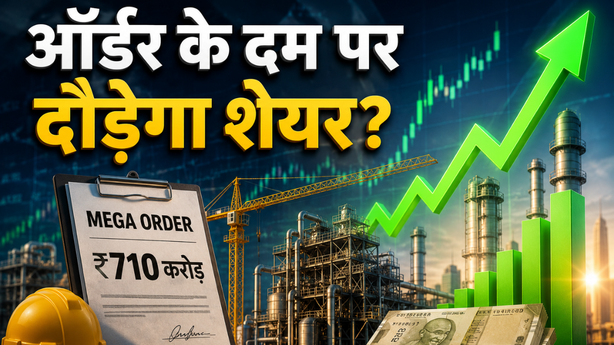 ₹710 करोड़ का मेगा ऑर्डर, 70% प्रमोटर्स स्टेक, ₹3816 करोड़ मार्केट कैप वाले इस शेयर में अब क्या करें?