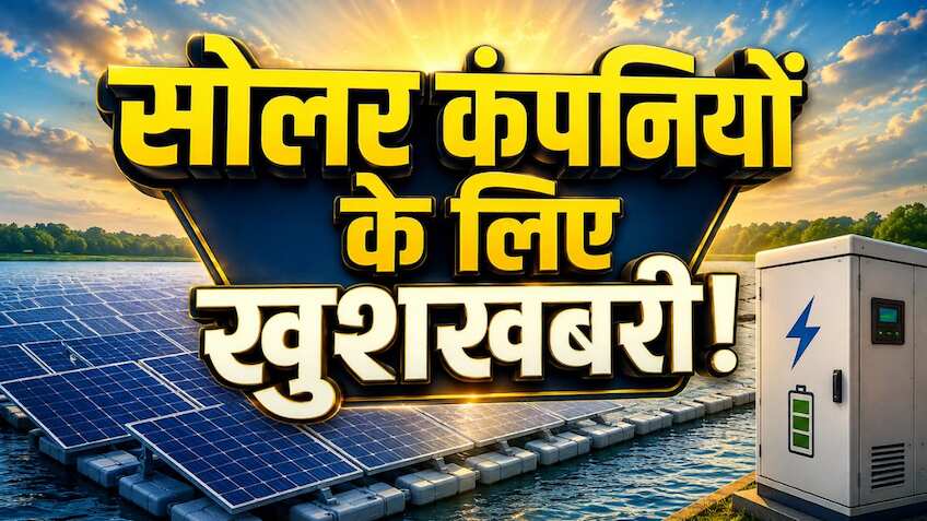 फ्लोटिंग सोलर और बैटरी स्टोरेज सेक्टर को बड़ा बूस्ट! सरकार ने ₹5000 करोड़ फंड को दी मंजूरी, जानिए पूरी डीटेल