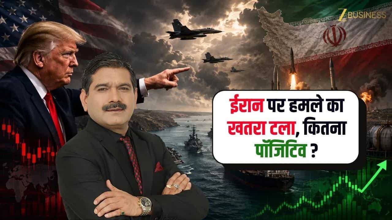 Iran Attack टला, Trump की पोस्ट से बाजार में हलचल!