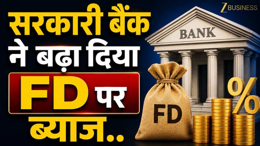 FD Rates Hike: जहां सब घटा रहे, वहां इस सरकारी बैंक ने एफडी पर बढ़ा दिया ब्याज, सीनियर सिटीजन्स हुई 'चांदी'!