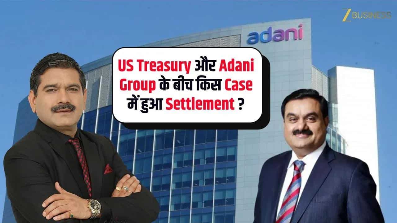Adani Group को US से बड़ी राहत, शेयरों में आएगी तूफानी तेजी?