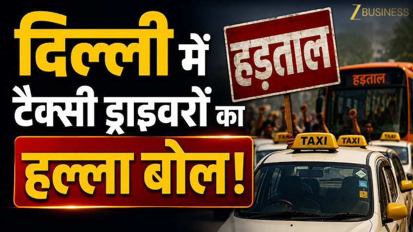 दिल्ली में 3 दिन नहीं चलेंगे ऑटो-टैक्सी! 21 मई से ‘चक्का जाम’ का ऐलान, जानें क्या है आपकी जेब और सफर पर असर