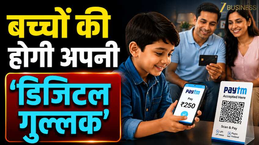 Paytm ने बच्चों की कर दी मौज! बिना बैंक अकाउंट के होगा UPI पेमेंट, न कैश की टेंशन न OTP का झंझट, जानें कैसे काम करेगा