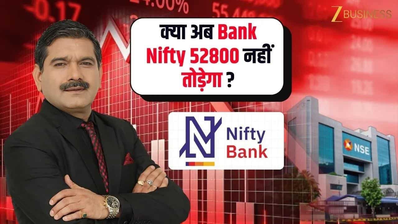 Bank Nifty ने Gap भरा, अब कहां मिलेगा सपोर्ट?
