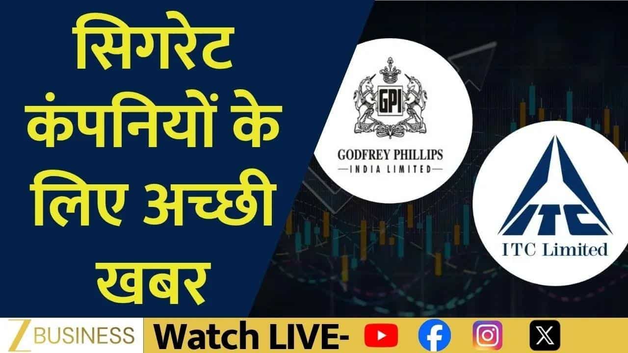 ITC और Godfrey Phillips क्यों बने बाजार के स्टार?