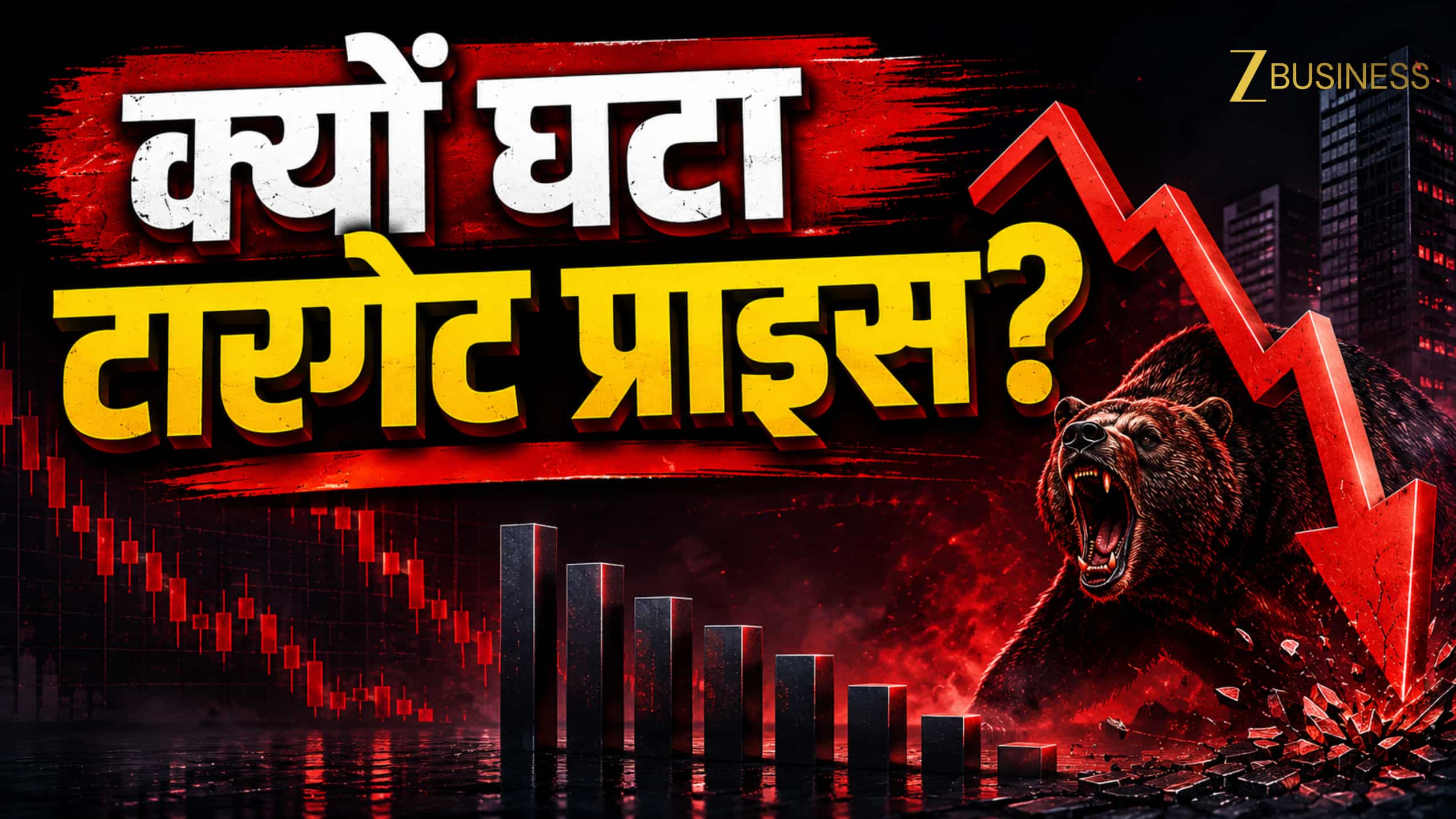₹2600 करोड़ ऑर्डरबुक और Q4 में तगड़ा प्रॉफिट, फिर भी 4 ब्रोकरेज ने शेयर के टारगेट प्राइस में की बड़ी कटौती
