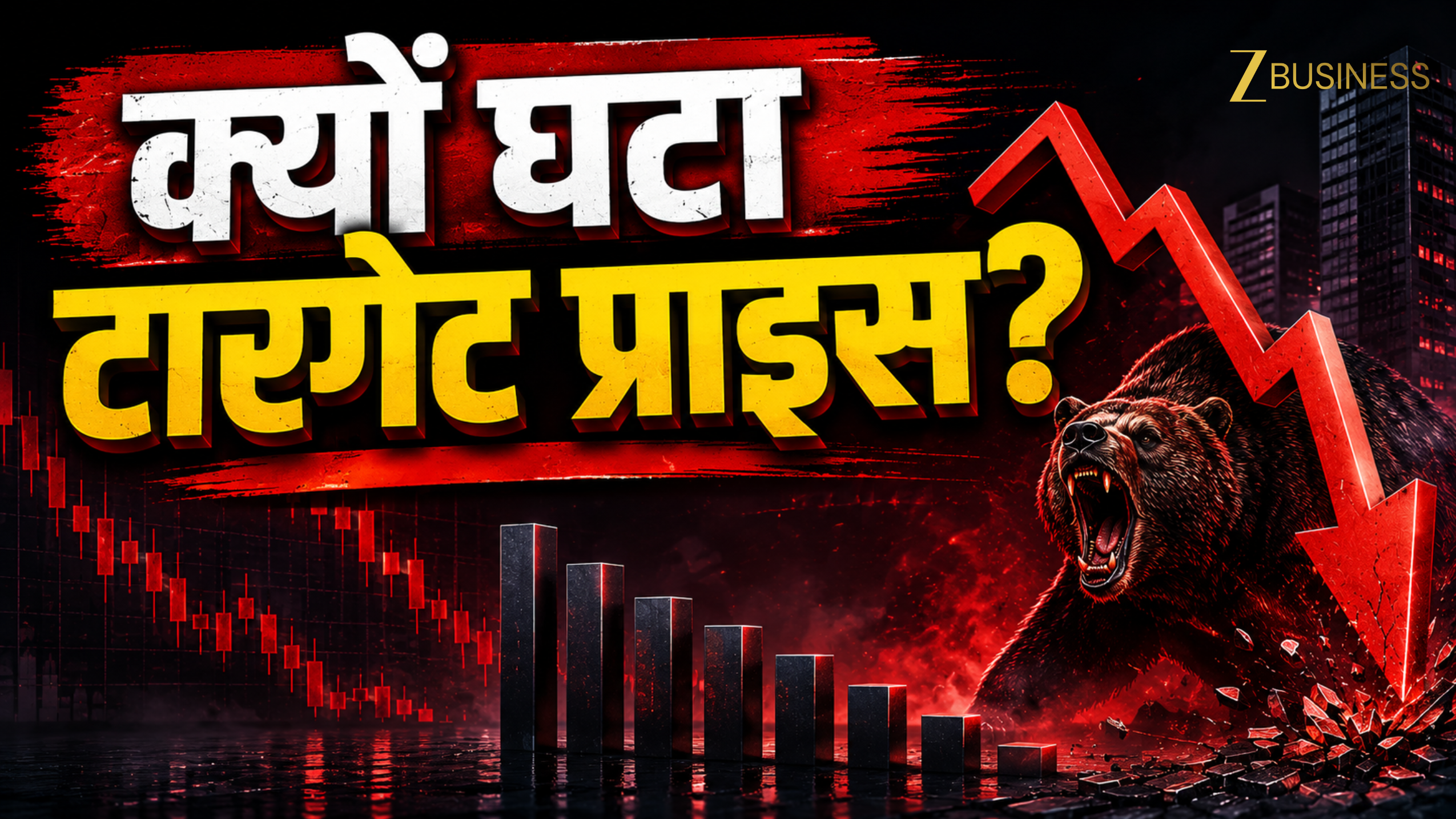 ₹2600 करोड़ ऑर्डरबुक और Q4 में तगड़ा प्रॉफिट, फिर भी 4 ब्रोकरेज ने शेयर के टारगेट प्राइस में की बड़ी कटौती