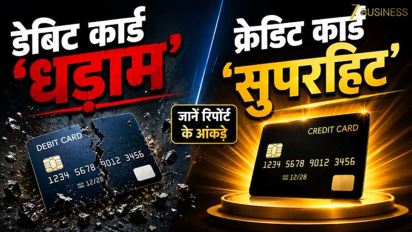 कमाई घटी पर खर्चे बढ़े! भारतीयों पर चढ़ा क्रेडिट कार्ड का 'नशा', क्या हम कर्ज के जाल में फंस रहे हैं?