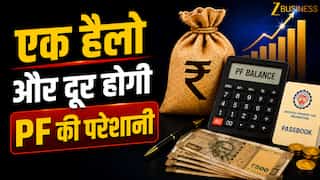 PF के काम के लिए नहीं काटने होंगे दफ्तर के चक्कर! अब WhatsApp पर 'Hello' लिखते ही दूर होंगी परेशानियां, जानें प्रोसेस