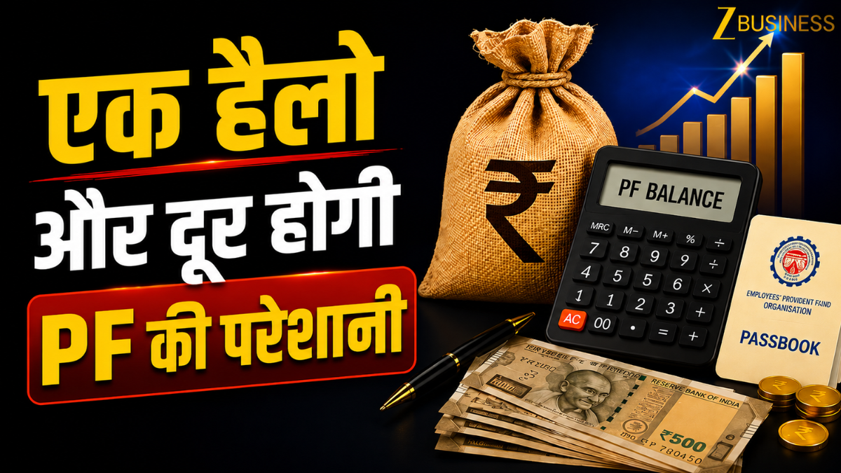 PF के काम के लिए नहीं काटने होंगे दफ्तर के चक्कर! अब WhatsApp पर 'Hello' लिखते ही दूर होंगी परेशानियां, जानें प्रोसेस