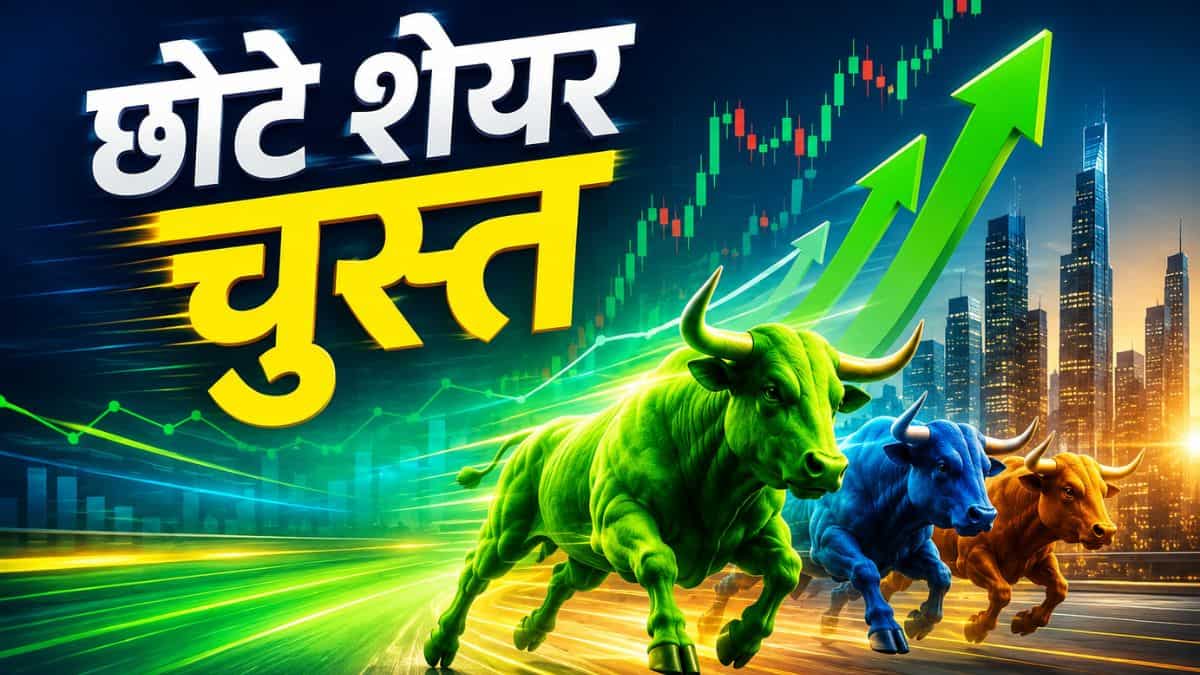 सुदीप शाह ने चुने 3 शेयर जिनपर इंस्टीट्यूशनल निवेशकों का भी है बड़ा भरोसा, 57% तक ओनरशिप