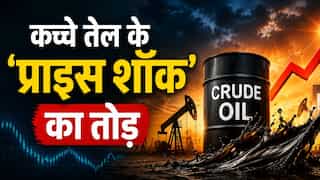 क्रूड ऑयल संकट के बीच बड़ी खबर! BIS ने पेट्रोल में E22 से E30 एथेनॉल ब्लेंडिंग के मानक किए जारी