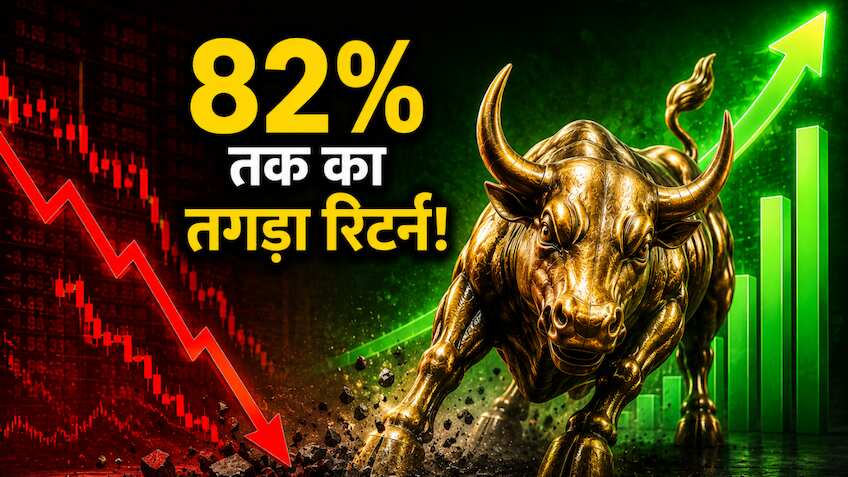 लगातार गिर रहा स्टॉक, फिर भी ब्रोकरेज बुलिश; दिया 82% का अपसाइड टारगेट