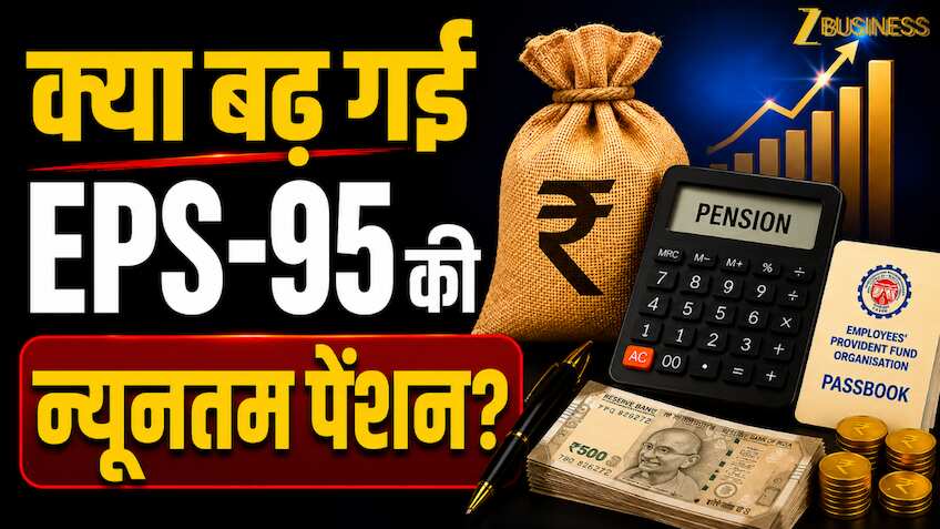 ₹7500 हो गई EPS-95 की न्यूनतम पेंशन? खुद EPFO ने कर्मचारियों को बताया क्या है असली अपडेट 