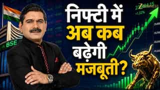 दायरे में फंसा निफ्टी कब तोड़ेगा रेंज? बैंक निफ्टी में कहां मजबूत सपोर्ट? जानिए अनिल सिंघवी की स्ट्रैटेजी