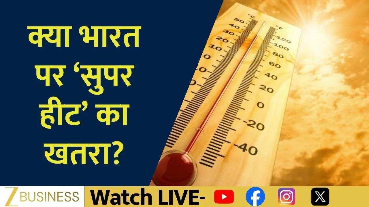 Super El Nino से भारत में Heatwave का बड़ा खतरा?