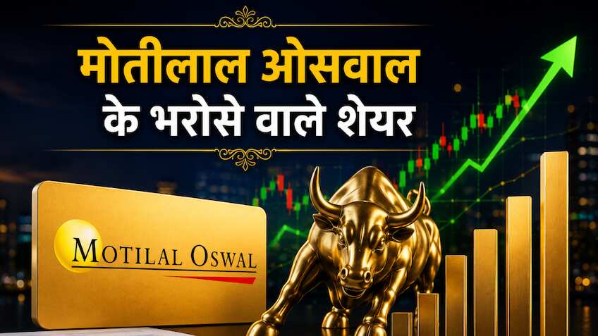 50% तक का अपसाइड; मोतीलाल ओसवाल के दमदार 7 शेयर, नोट कर लें नाम और टारगेट प्राइस