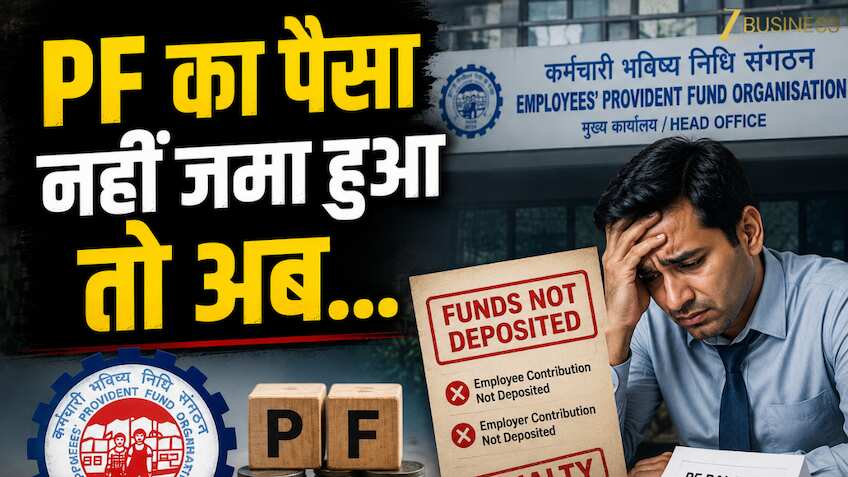 PF का पैसा कट रहा है, लेकिन खाते में जमा भी हो रहा है या नहीं? मन में है ये सवाल तो तुंरत करें ये काम