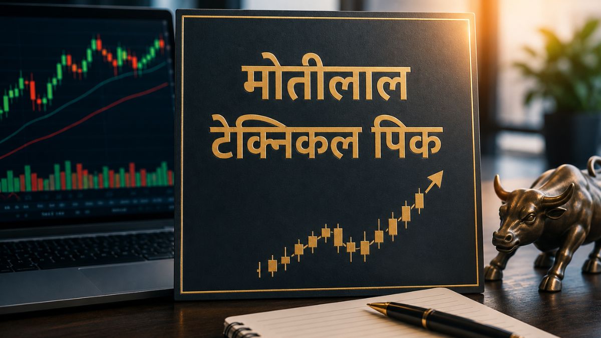मोतीलाल ने टेक्निकल पिक के तौर पर चुने Coforge और Manappuram Finance, शॉर्ट टर्म निवेशक नोट करें टारगेट