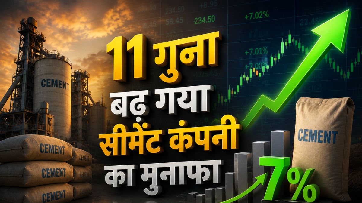 11 गुना बढ़ गया मुनाफा, Q4 रिजल्ट के बाद 7% भागा Cement Stock
