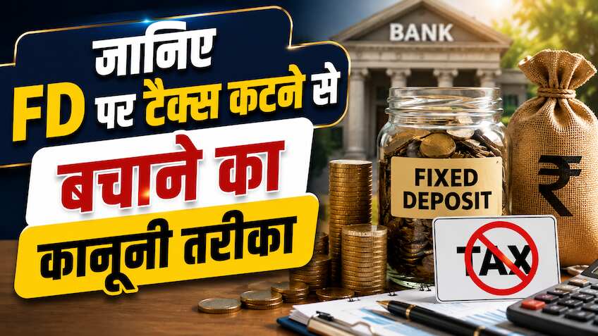 सैलरी भले ही ₹4 लाख से भी कम हो, पर एफडी पर TDS कटेगा! जानिए FD पर Tax बचाने का क्या है नियम, भरना होगा ये फॉर्म