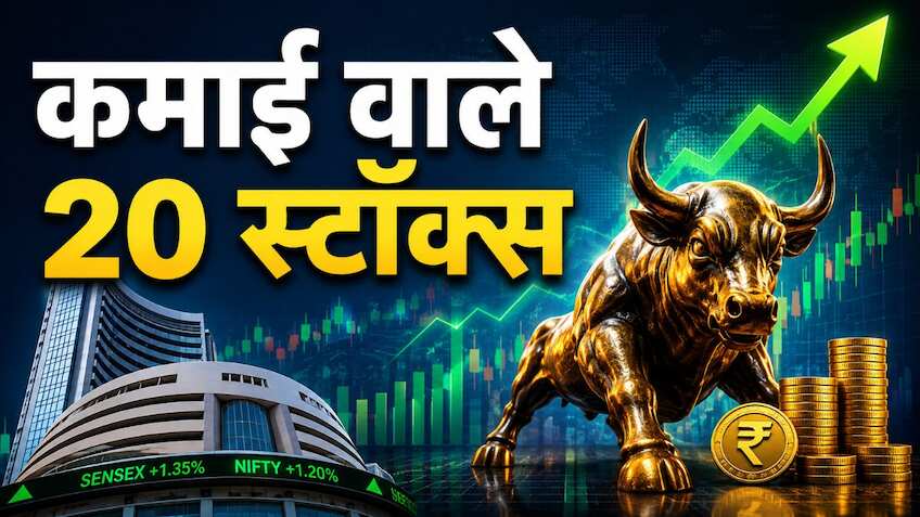 शुक्रवार के सेशन में कमाई वाले 20 स्टॉक्स, ओपनिंग बेल से पहले नोट करें TGT-SL डीटेल