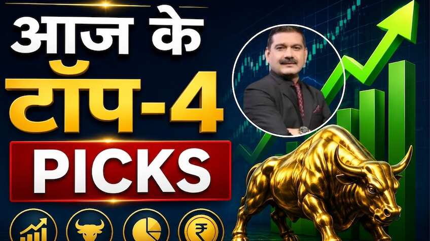 अनिल सिंघवी ने चुने आज के टॉप-4 PICKS, कमाई का मिल सकता है मौका; नोट करें TGT-SL डीटेल