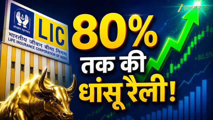 PSU Stock में 80% तक की धुआंधार रैली के लिए हो जाएं तैयार, तेजी का नया दौर होगा शुरू; NSE में 10.7% स्टेक रखती है कंपनी