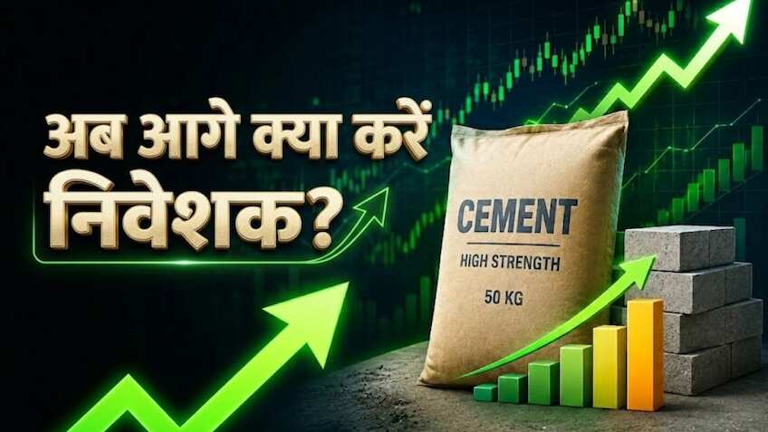 11X बढ़ा मुनाफा, 11% उछला Cement Stock; अब 4 ब्रोकरेज ने जारी की रिपोर्ट
