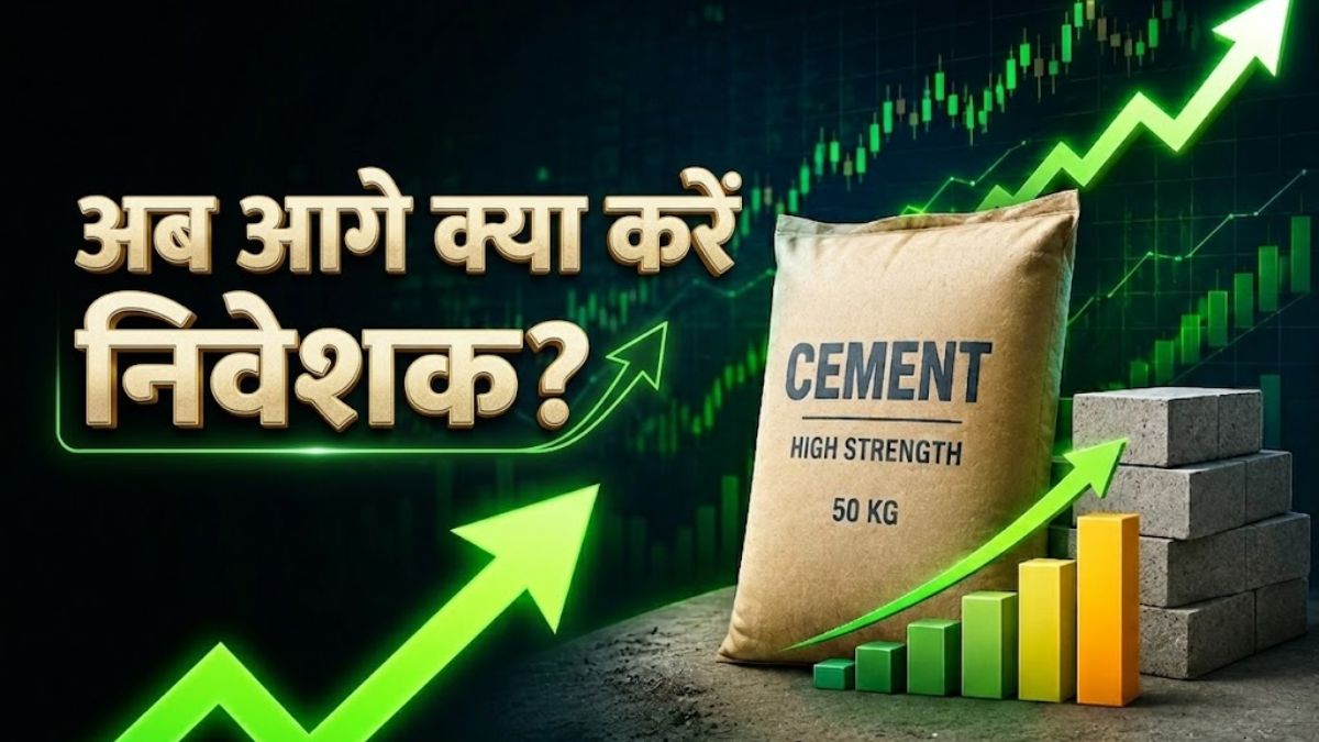 11X बढ़ा मुनाफा, 11% उछला Cement Stock; अब 4 ब्रोकरेज ने जारी की रिपोर्ट
