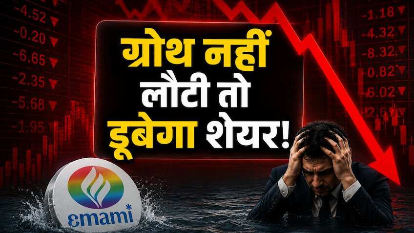 इस FMCG स्टॉक से निकलने में ही भलाई! नतीजों ने किया निराश तो ब्रोकरेज ने दे दी बड़ी चेतावनी