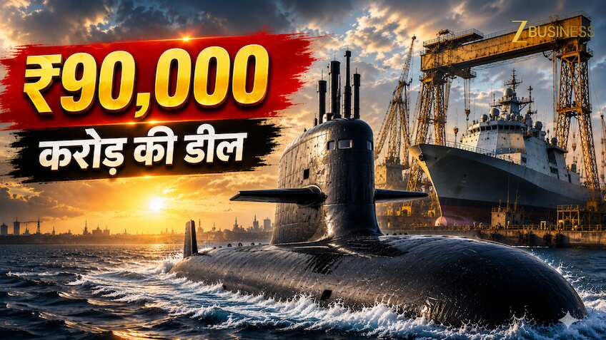इस डिफेंस स्टॉक पर आ रही बड़ी खबर! ₹90,000 करोड़ की पनडुब्बी डील की संभावना, शेयर में दिख सकती है हलचल