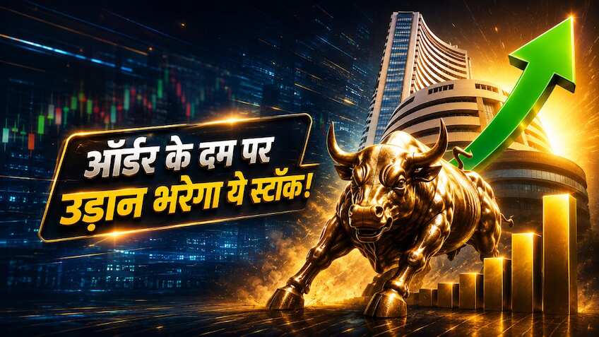 ऑर्डर की बारिश, अब शेयर में आएगी तूफानी तेजी? ब्रोकरेज ने दिया 53% अपसाइड टारगेट