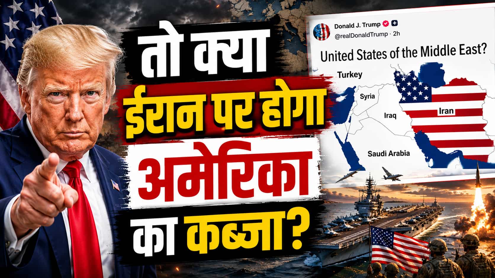 ईरान पर कब्जे की तैयारी कर रहे ट्रंप? सोशल मीडिया पर पोस्ट किया नया MAP! लिखा- United States of the Middle East?