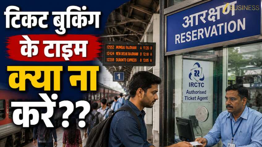 IRCTC Alert: एजेंट से ट्रेन टिकट बुक कराते टाइम कभी न करें ये गलती! वरना फंसेगा रिफंड का पैसा!