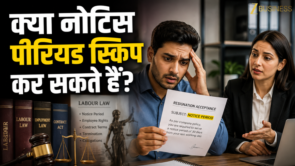 नोटिस पीरियड पूरा किए बिना छोड़ी नौकरी तो क्या होगा? क्या रुक जाएगी सैलरी या फिर आप पर होगा एक्शन? यहां समझें कानून