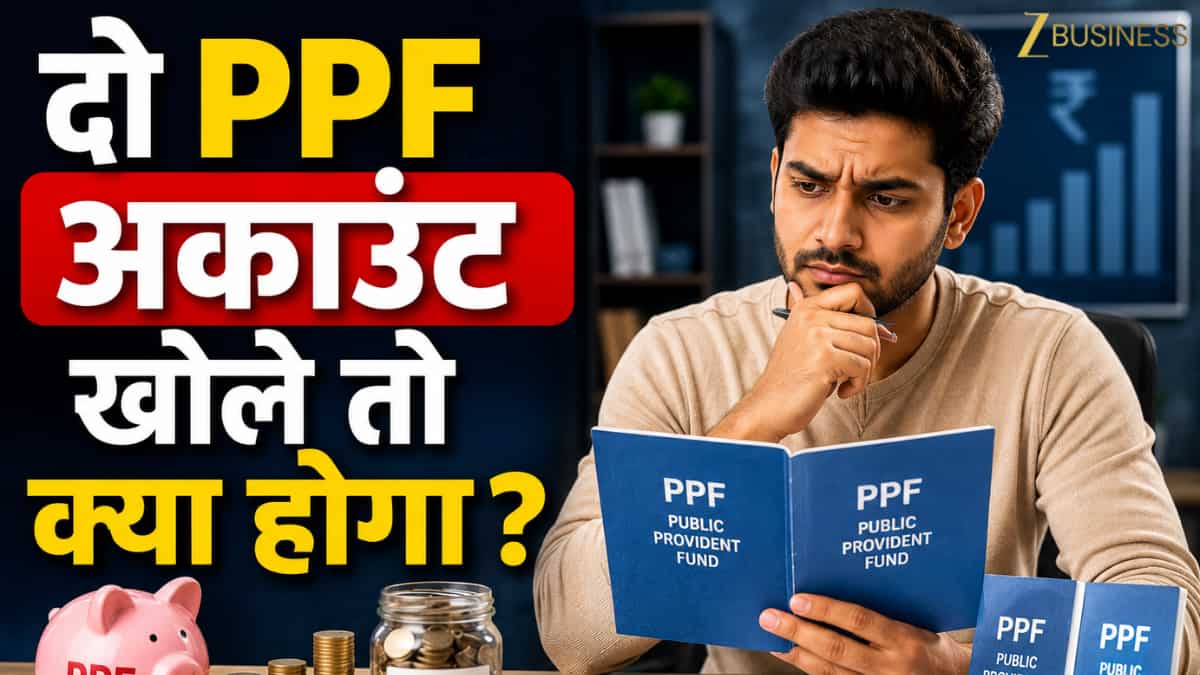 क्या एक से ज्यादा बैंकों में खोल सकते हैं PPF खाता? जान लें सरकारी नियम, वरना नहीं मिलेगा 1 रुपये का भी ब्याज!