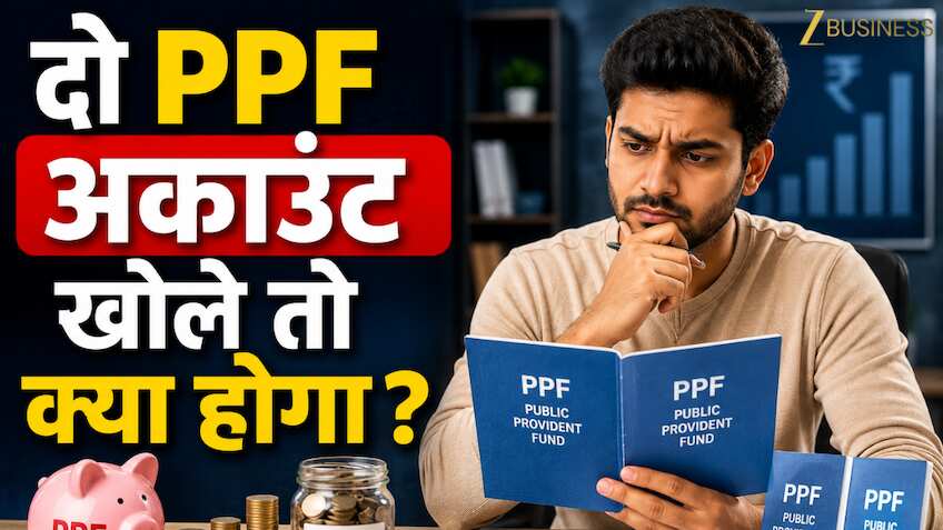 क्या एक से ज्यादा बैंकों में खोल सकते हैं PPF खाता? जान लें सरकारी नियम, वरना नहीं मिलेगा 1 रुपये का भी ब्याज!