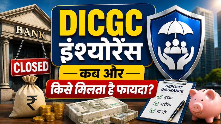 बंद हो जाए बैंक, तो कितने पैसे मिलेंगे वापस? जानिए FD से लेकर सेविंग्स और करंट अकाउंट तक के लिए क्या हैं नियम
