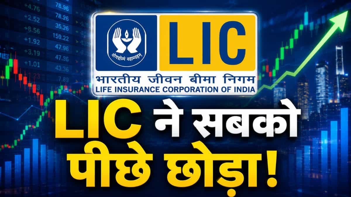 सरकारी कंपनी का बड़ा कमाल! मुनाफे में SBI और HDFC बैंक को भी पछाड़ा, क्या आपके पास हैं शेयर?