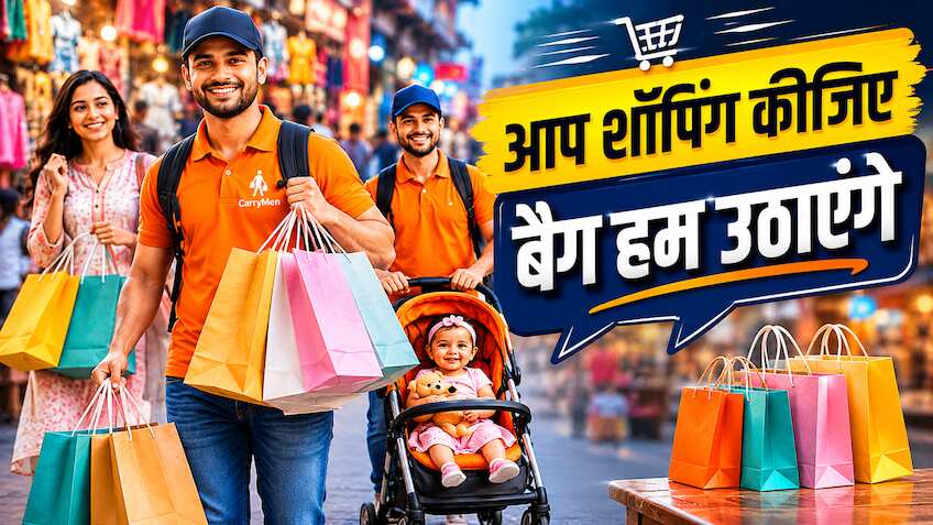 शॉपिंग के हैं शौकीन? आ गया गजब का स्टार्टअप, जो चाहे खरीदिए.. बैग्स उठाएगा 'कैरीमैन', जानिए कितने रुपये लेगा?
